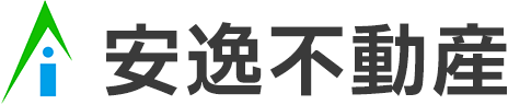 安逸不動産